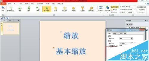 ppt中怎么制作文字缩放动画?