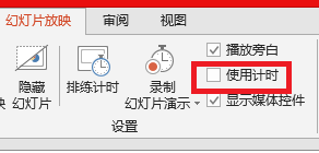 PPT排练时间怎么使用? ppt录制并使用排练时间的方法
