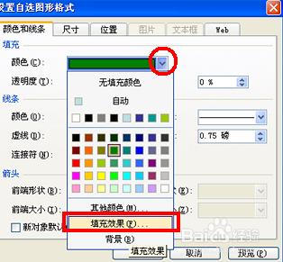 PPT怎么使用自选图形绘图?
