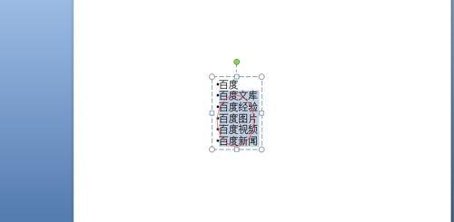 ppt文字如何快速转成结构图表的形式?