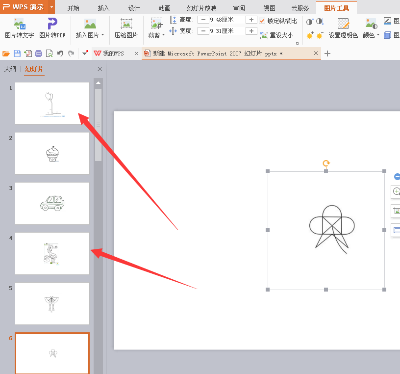 PPT怎么将图片按顺序插入到不同的幻灯片?
