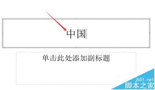 ppt2003的文字怎么添加阴影?