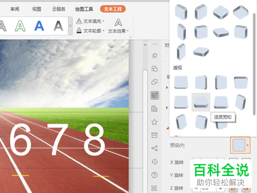 ppt中文字贴在跑道上效果制作教程