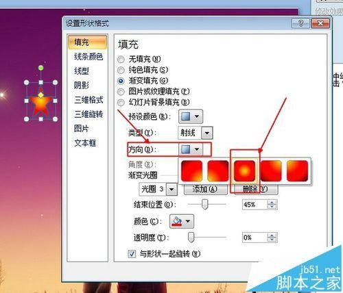 PPT中怎么制作模拟星空效果的动画?