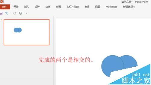 ppt怎么使用形状组合组合图形?