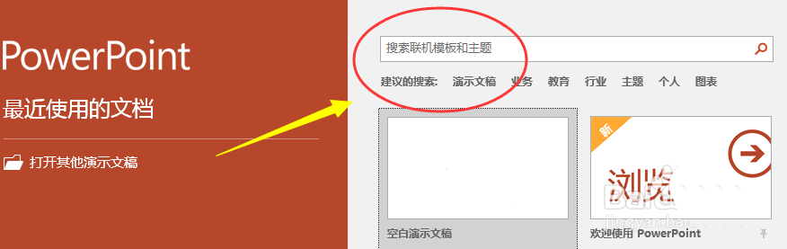 PPT培训模板在哪里? PPT使用培训模板的教程