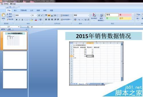 PPT怎么出入Excel电子表格?ppt插入excel表格形式数据的教程