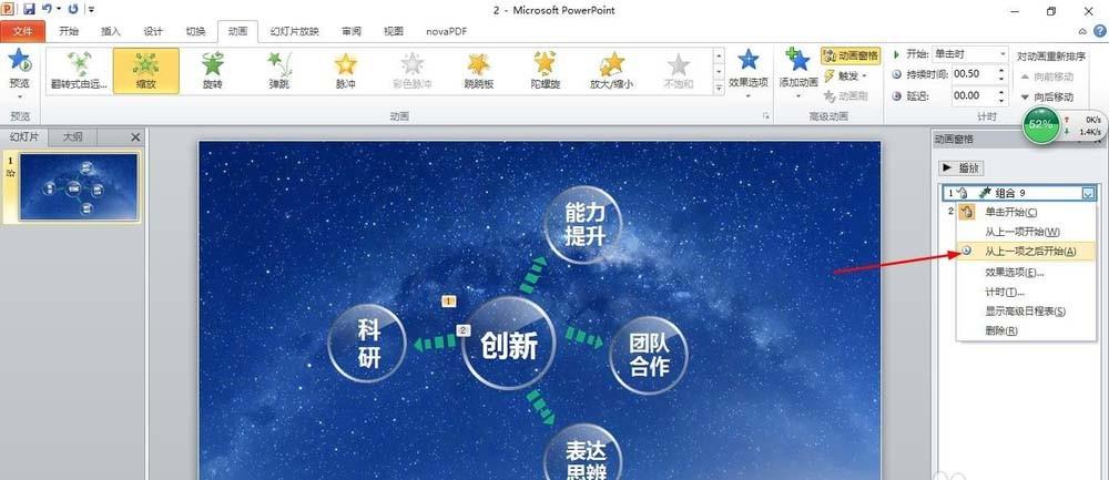 ppt中怎么制作一段简单大气的动画效果?