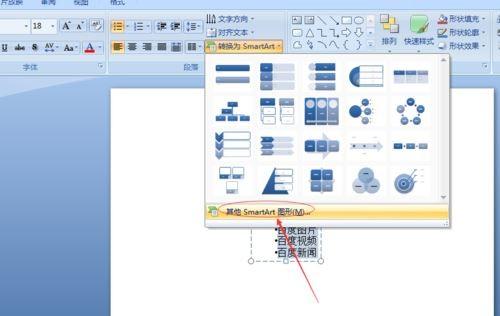 ppt文字如何快速转成结构图表的形式?