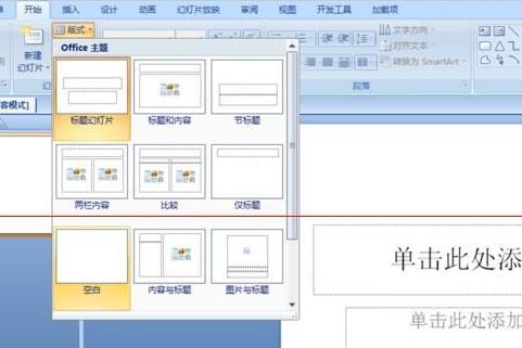 PPT自动播放图片怎么设置