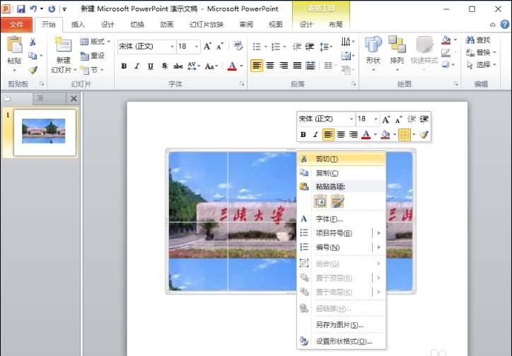 PPT怎么制作图片碎片效果?
