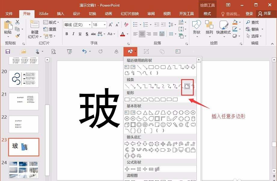 ppt怎么制作破碎的字体? ppt裂痕文字的制作方法