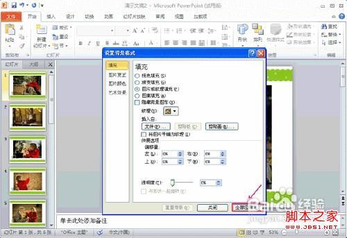 ppt怎么添加背景图片