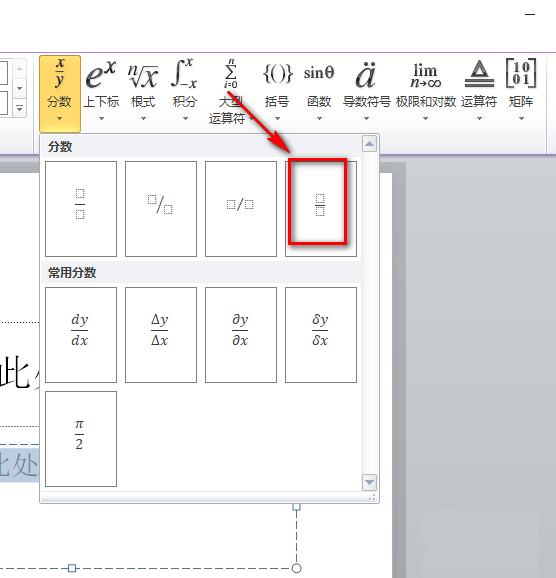PPT2010怎么输入公式? ppt幻灯片插入公式的教程