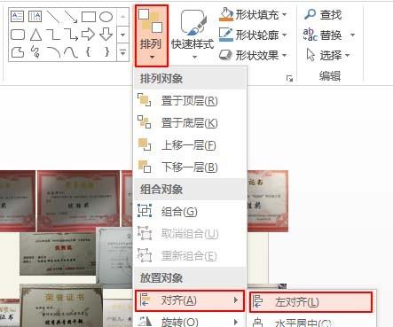 PPT中大量的图片怎么快速排版对齐?