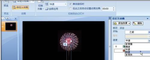 ppt如何制作烟花绽放动画