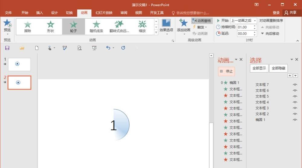 ppt怎么制作计时器? ppt设计倒计时动画的教程
