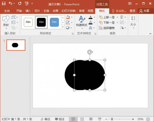 PPT如何制作3D材质球