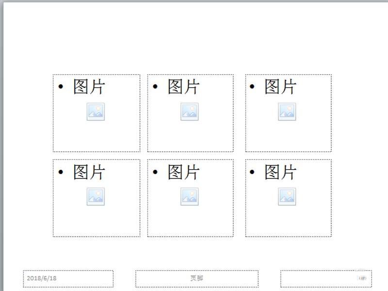 ppt怎么利用占位符快速整齐排版图片?