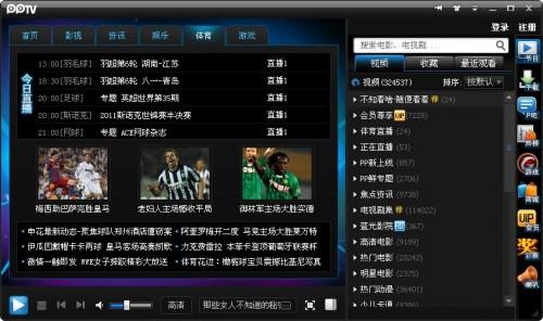 PPTV如何改变节目列表位置