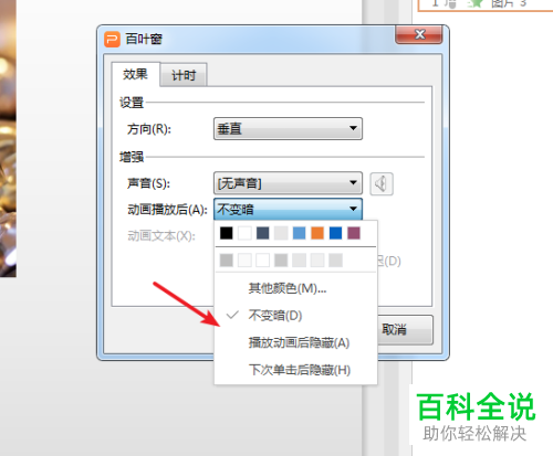 PPT中如何设置图片的百叶窗效果