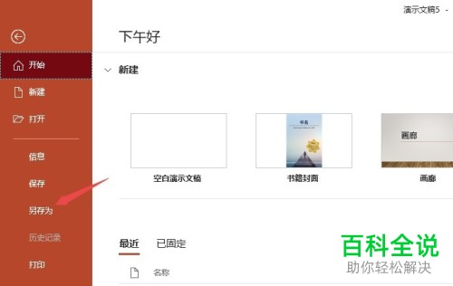 PPT中的文本框内容不能编辑如何解决