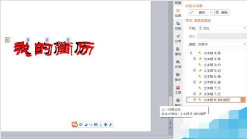 PPT怎么制作一份简历