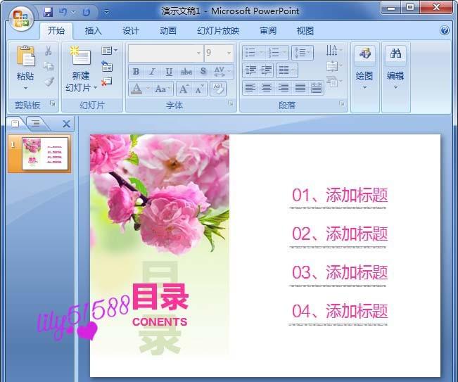 PPT怎么制作漂亮的作目录页? PPT目录页的设计方法