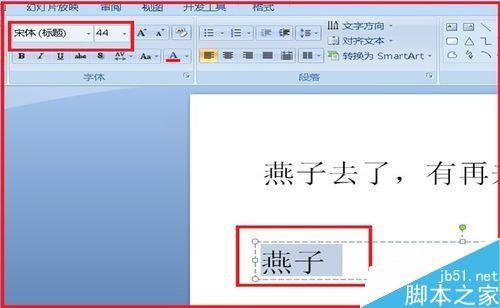 PPT怎么在单击文字时改变原来颜色?