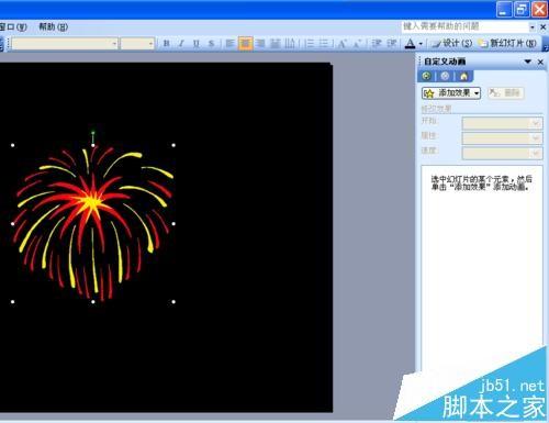 ppt中怎么绘制一个烟花绽放的动画?