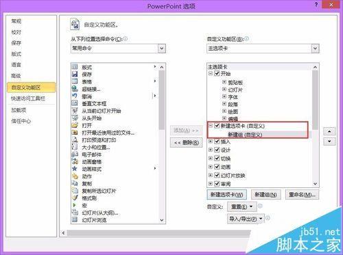 ppt中怎么自定义设置功能区?