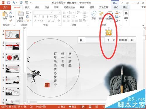 ppt2013怎么设置音频文件图标?