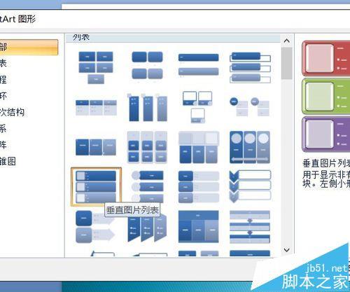 PPT怎么添加目录?