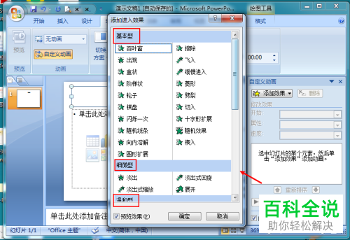 ppt中如何查看可以使用的动画效果类型