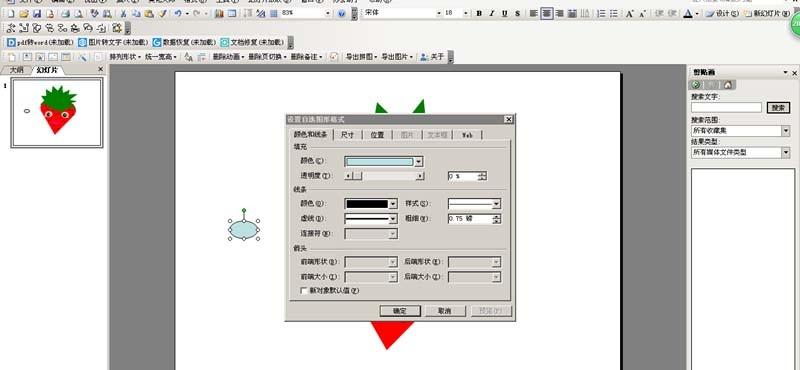ppt怎么画一个害羞的小草莓?