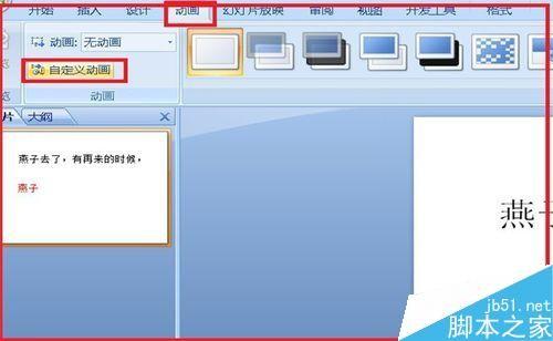 PPT怎么在单击文字时改变原来颜色?