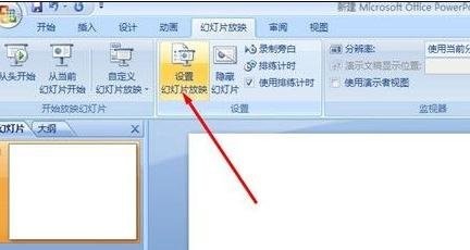 PPT怎么设置翻页
