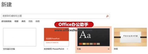 PPT制作具有视觉冲击力的击凹字效果