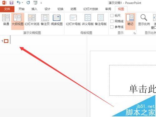 ppt2013幻灯片中怎么直接输入文字?