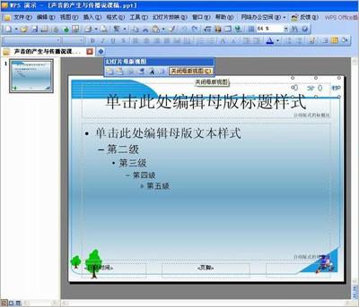 PPT计时器的制作方法
