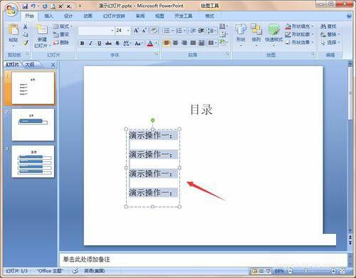 ppt怎样制作目录 ppt文档添加目录的方法