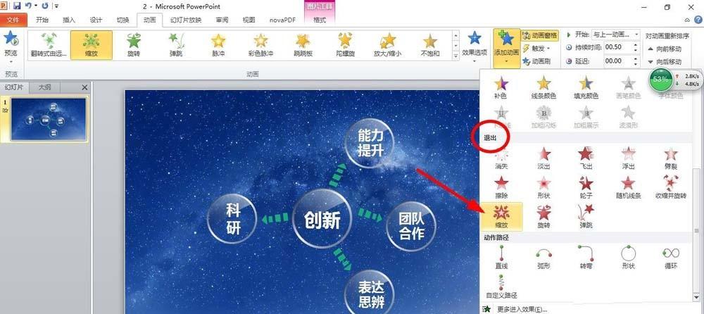 ppt中怎么制作一段简单大气的动画效果?