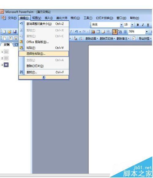 ppt2013中怎么复制粘贴无格式文本?
