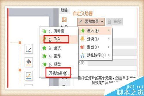 PPT中自定义动画功能如何使用?