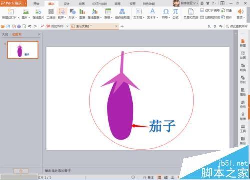 PPT怎么绘制一个紫色的茄子图形?