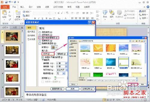 ppt怎么添加背景图片