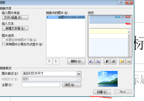 ppt怎么创建相册?利用ppt创建一个相册
