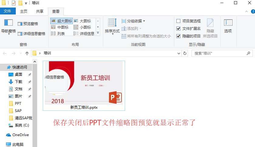 PPT文档缩略图与实际内容不符怎么办?