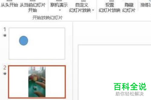 PPT文档如何设置幻灯片放映时自动播放视频