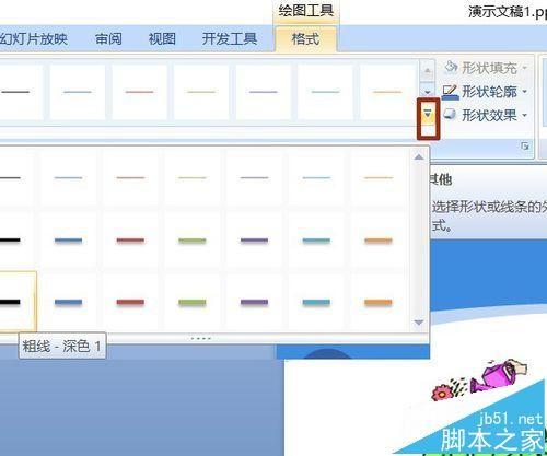 PPT课件怎么制作漂亮的再见结尾动画?
